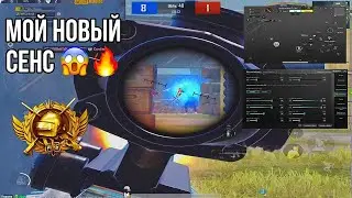КАК СТРЕЛЯТЬ БЕЗ ОТДАЧА 😱СЕКРЕТ ЗАЖИМ В ТОЧКУ🔥АЙПАД8,9,АЙПАД ПРО,МИНИ5,6😱 НОВЫЙ РП ПУБГ МОБАЙЛ 😍