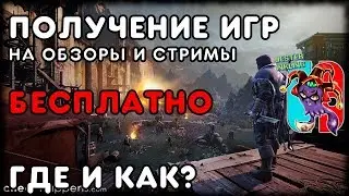 Сравнение трёх сайтов для получения игр на обзоры на любые платформы.
