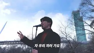 이 시국에 집 밖을 나가? / 백예린 - Square