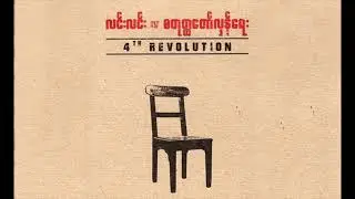 လင်းလင်း - ဘုရားပေးတဲ့ လက်ဆောင်