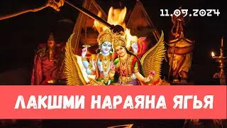 Лакшми Нараяна Ягья