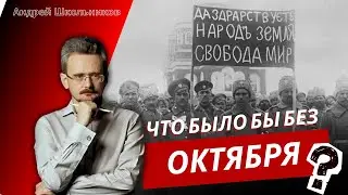 🔴 Why would our world be a far more terrible and hopeless place without the October Revolution? |...