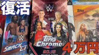 【開封】TOPPS WWE CHROME 2025