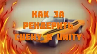 исправление бага со светом при переходе на другую сцену в unity