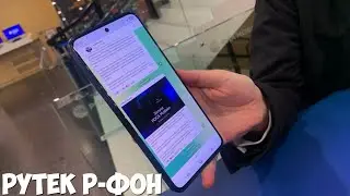 Это российский смартфон Рутек Р-Фон