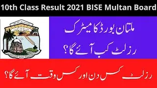 bise multan 10th result 2021 - Date -Board of Intermediate and Secondary Education Multan