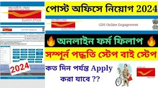 ✅Post Office GDS Form Fill Up 2024✅GDS Online Apply 2024