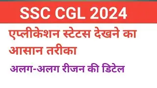 ssc cgl application status 2024