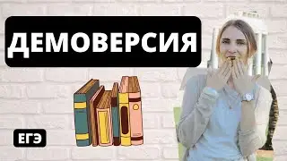 Демоверсия 2021