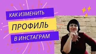 Как сделать Бизнес профиль в Инстаграм.