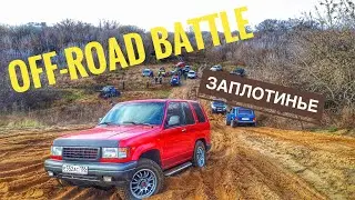 ☢️♨️ ЗАПЛОТИНЬЕ, БАТЛ TOYOTA FJ vs TOYOTA PRADO, NIVA vs UAZ, SUZUKI и многие другие