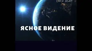 Моя книга в аудио формате . ПРОЛОГ.