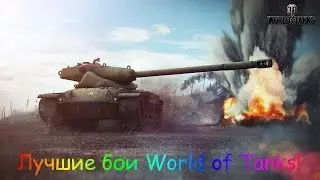 Т69 Нагибает!7578 Дамага!(Рудники)