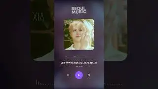 서울뮤직 신곡 하이라이트 (6월 2주) #김준수 #XIA #김승민 #아우릴고트 #Khakii