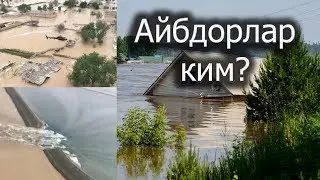 #Сардоба