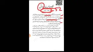 HAKIM MOMIN KHA MOMIN @Urdu Acedemic class 9