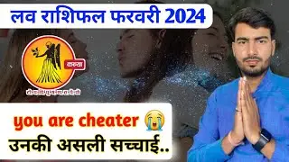 कन्या लव राशिफल फरवरी 2024 | Kanya love rashifal February 2024 | Virgo love reading February 2024