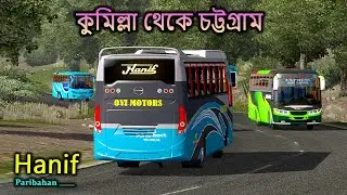 Comilla To Chittagong- Simulator Bangladesh || Ets2 BD Next Gen Map