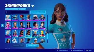 Fortnitе обзор шкафчика