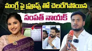 Mangli Issue Sampath Nayak Press Meet | Mangli Scam Case Latest News | Vnews Vishesha