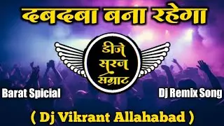 Dabdaba Hai Dabdaba Bana Rahega - Dj Vikrant Allahabad Barat Spicial Dj Song Full Dance Mix Dj SuRaJ