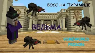 СЛИВАЕМ ВЕДЬМУ | ТОП СТРАТА | PRISON VIMEWORLD