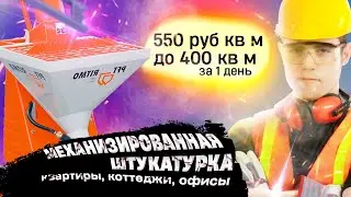 Механизированная штукатурка в Туле