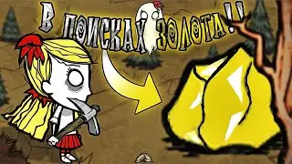 #2 Don't Starve Together - Все хотят меня убить!!