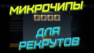 Second Galaxy - Микрочипы для Ведомых