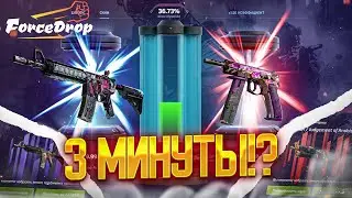 ОКУПИЛСЯ за 3 МИНУТЫ на FORCEDROP!? ПРОВЕРКА САЙТА ФОРС ДРОП - ПРОМОКОД! КЕЙСЫ CS:GO - ХАЛЯВА 2023!