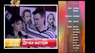 Дочки-матери, Каждое воскресенье (СТС, 2007) Анонсы в титрах