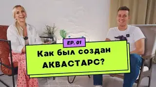 Кто такой Николай Федотов? История создания АКВАСТАРС. Чего мы достигли за 9 лет?