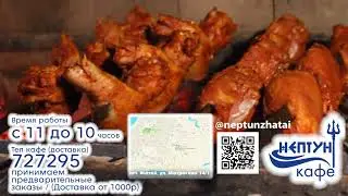 рекламный видеоролик 1 шашлычная Нептун.