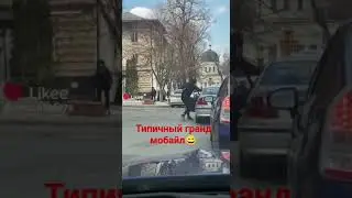 #мемы # мем # гранд мобайл