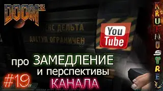 #19 Поговорим - DOOM3 - "PROхождения" (шутер-хоррор 2004)