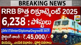 6238 పోస్టులకు రైల్వే బంపర్ నోటిఫికేషన్ || RRB Recruitment 2025 | Railway Govt Jobs | New Job Search