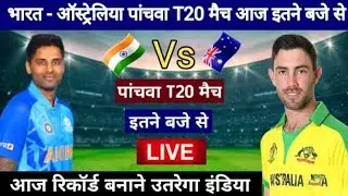 भारत vs ऑस्ट्रेलिया 5th T20 मैच आज कितने बजे से होगा 😱 फुल जानकारी/🏆#cricket #video #viral #trending