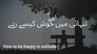 AKELE RAH KR KUSH KESE RAHY/How to be happy even when alone /motivational video