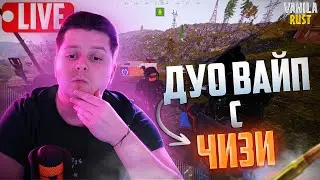 ЛЕГЕНДАРНОЕ ДУО В РАСТЕ ГОББА И ЧИЗИ РАЗВАЛИВАЮТ ВЕСЬ СЕРВЕР. КЛАНЫ, АНТИРЕЙДЫ, УГАР | DUO RUST