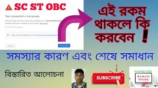 SC ST OBC |Your connection is not private|castcertificatewb.gov.in Problem solve solution now|wb ok