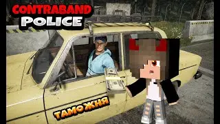 ПОЙМАЛА КОНТРАБАНДИСТА НА ГРАНИЦЕ - Contraband Police