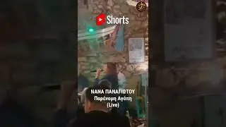 Νανά Παναγιώτου - Παράνομη Αγάπη