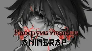 Мистик - Аниме рэп про Наофуми Иватани | Tate no Yuusha no Nariagari | AnimeRap 2020