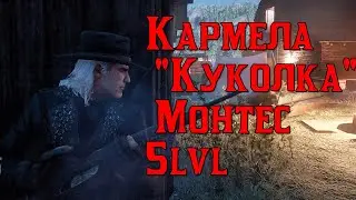 Кармела Куколка Монтес 5lvl Легендарные преступники - Red Dead Online