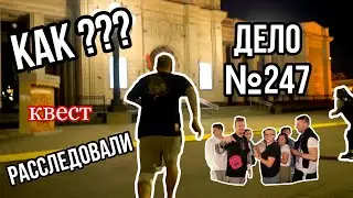 Прохождение АвтоКвеста | Дело №247 | KYBA | Без Спойлеров