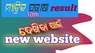 How to Check Odisha Matric Result 2024 //Odisha 10thResult 2024 Website ||