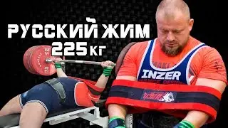 Andrey Sukharev. RUSSIAN BENCHPRESS 225 kg (496 lbs) x 13 in BENCH DADDY. MASTER-1.