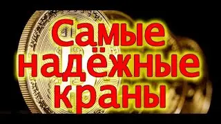 3 Биткоин краны  Как заработать деньги, криптовалюту, 🅱️ биткоин без вложений