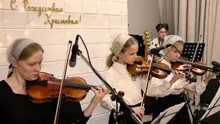 Рождественское служение.