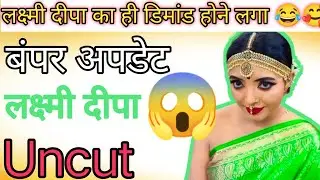 Lakshmi Deepa Uncut ? Sigma ott Director/ Beautiful / क्या आएगा सच में /
